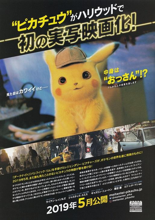 名探偵ピカチュウの映画内容のネタバレ トリビアと撮影秘話についても紹介 Takmoの映画三昧